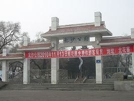 龍沙公園