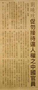 '東方報報導花蓮縣議會促勿接待違人權之中國官員'