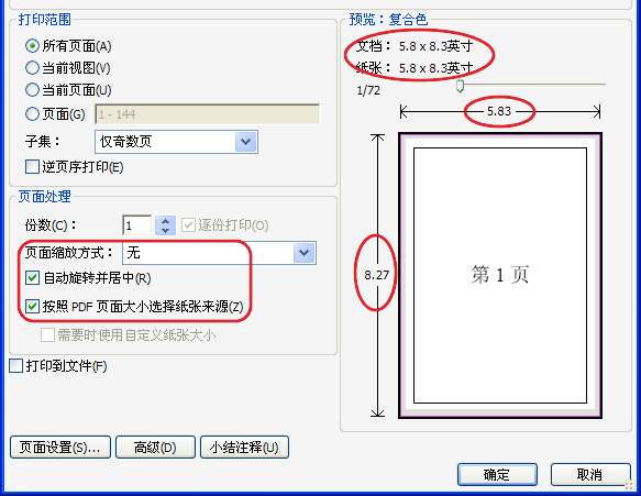 PDF_A5打印設置（英寸）