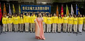 '法輪功學員以豐富的文藝表演慶祝大法洪傳二十週年'