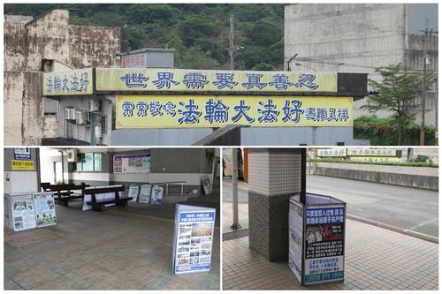 '圖1：火車站旁民宅頂樓的鮮明橫幅和等候遊覽車之處的真相展板，成為蘇澳新站的獨特風景線。'