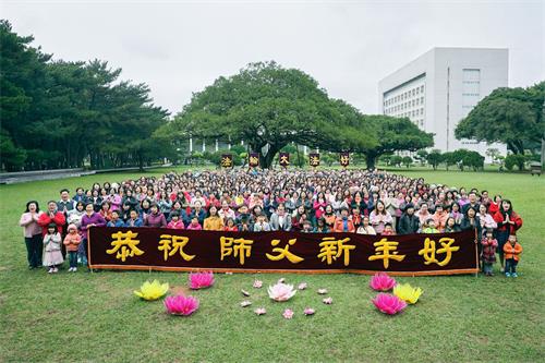 '圖1：桃竹苗區法輪功學員恭祝師尊新年好。'