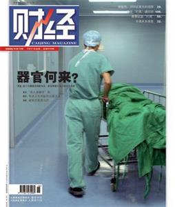 '《財經》雜誌'