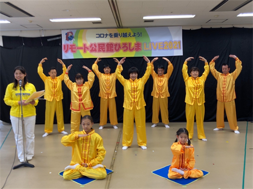 '圖1：法輪功學員在「廣島公民館慶典遠程直播」中介紹法輪功和演示功法動作。'