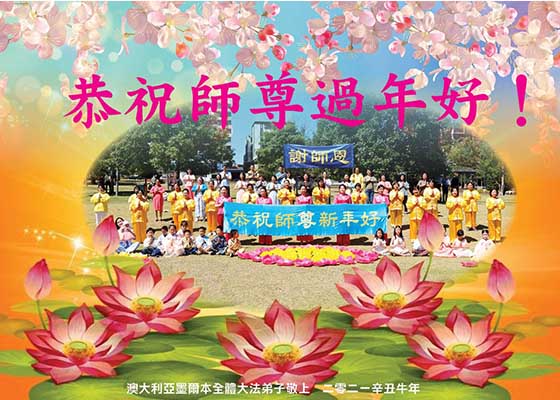 53國和地區大法弟子恭祝師尊過年好