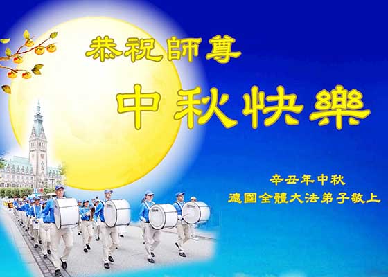 42國和地區大法弟子恭祝師父中秋好