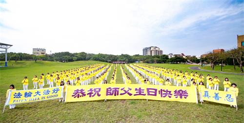 '主圖：逾400名桃竹苗的法輪功學員「恭祝師尊生日快樂」。'