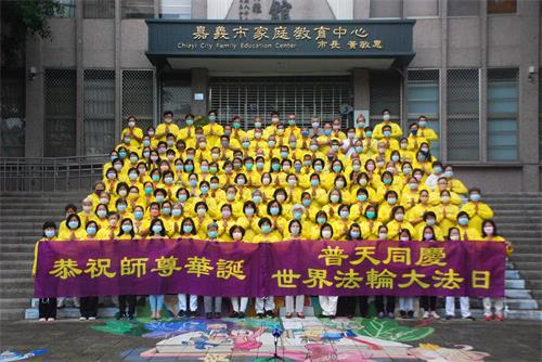 '圖4：台灣嘉義學員恭祝慈悲偉大的師父華誕。'