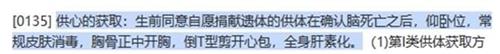 '《一種抗移植免疫排斥反應的新型j2-海藻酸鈉微球緩釋免疫抑制劑、製備方法和用途》專利的說明書截圖'