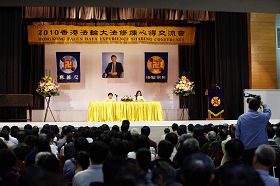 二零一零年香港法輪大法修煉心得交流會在進行中