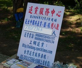 法輪功學員在墾丁公園講真相