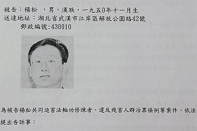 控告湖北「六一零辦公室」頭子楊松的訴狀