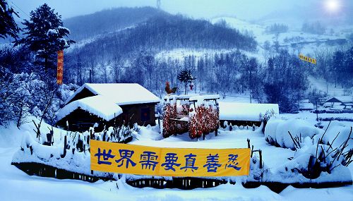 瑞雪•山居破曉