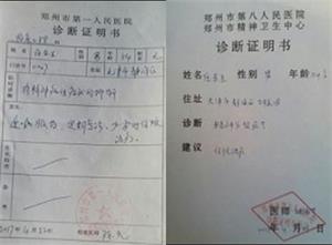 '鄭州醫院診斷證明書'