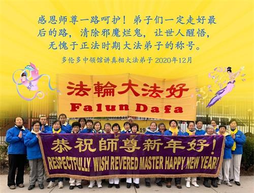 '圖2：多倫多中領館前講真相弟子恭祝師父新年好！'