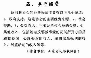 '山東省「邪會」原副會長周忠祥的「論文」截圖'