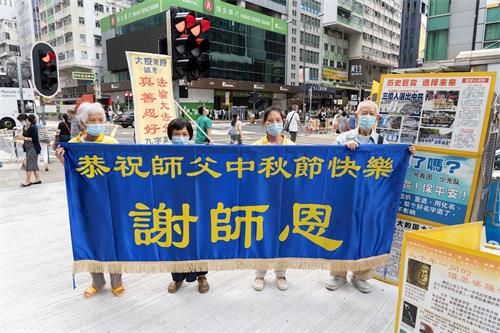 '圖2：香港旺角真相點學員向李洪志師父恭祝中秋快樂'