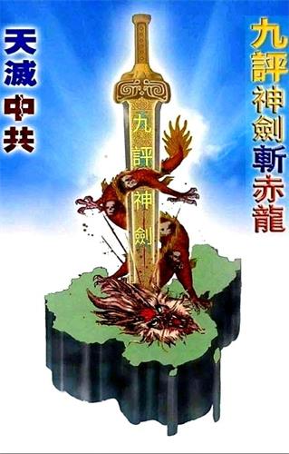 '圖8：王建中於2014年在舊金山創作的雕塑畫稿：九評神劍斬赤龍。'