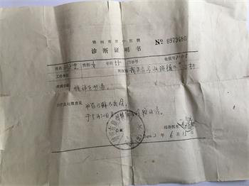 '診斷書'