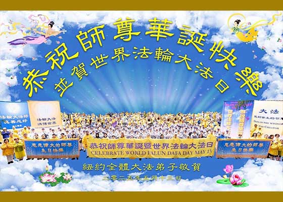 法輪大法日　全球慶祝持續整月