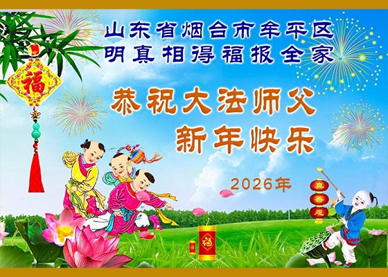 沐浴大法福澤 中國百姓新年感謝李大師