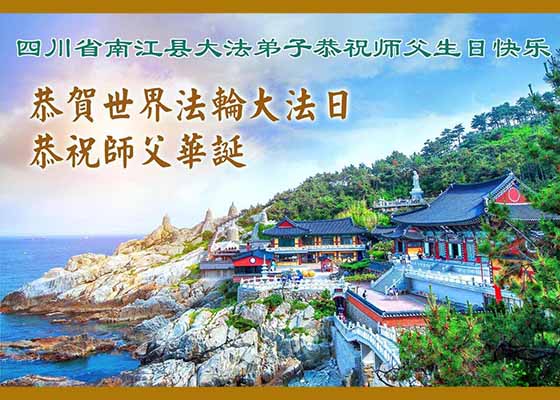 中國大陸31省大法弟子同慶法輪大法日