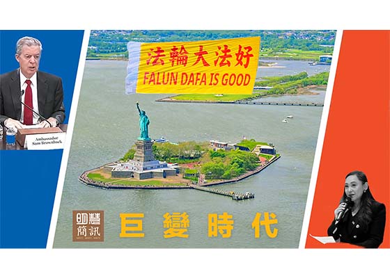 視頻:巨變時代 傳遞希望