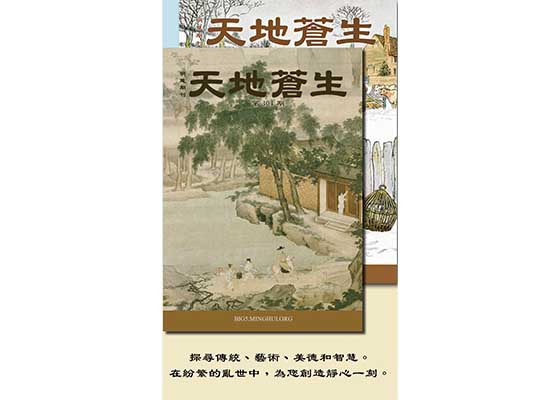 《天地蒼生》走進更多台灣人的生活